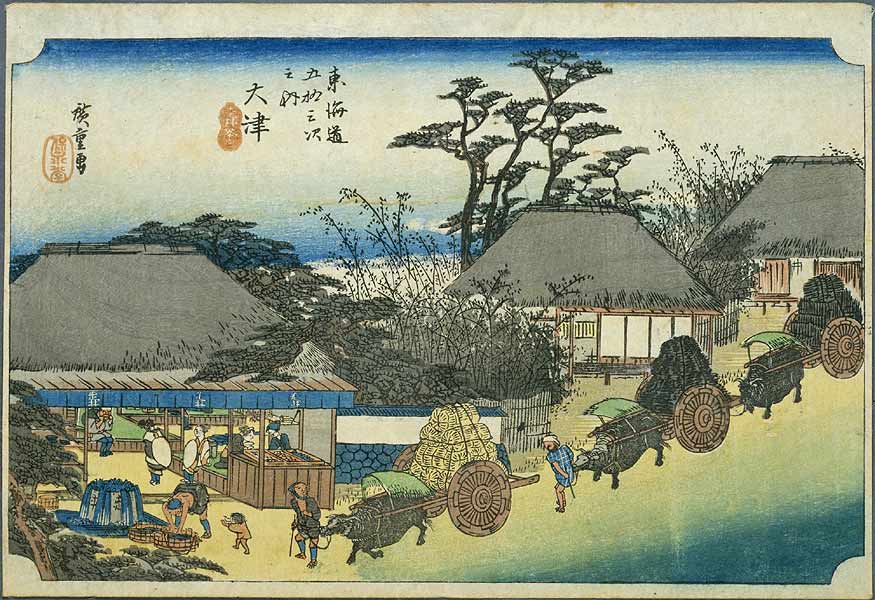 【東海道五十三次】大津／走井茶店／Hiroshige