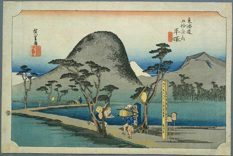 【東海道五十三次】平塚／縄手道／Hiroshige