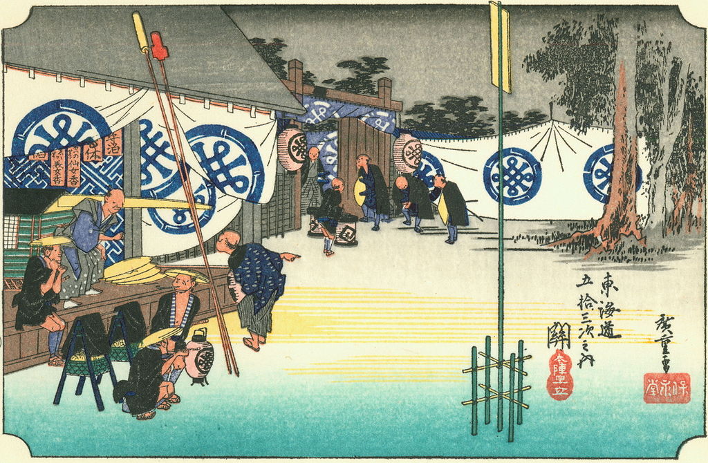 【東海道五十三次】関／本陣早立／Hiroshige