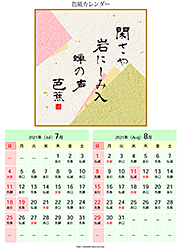 松尾芭蕉／俳句・色紙カレンダー