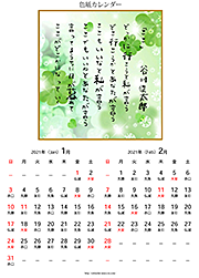 谷川俊太郎／詩・色紙カレンダー