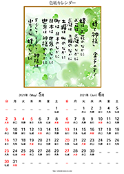 金子みすゞ／詩・色紙カレンダー