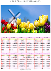 オランダ「キューケンホフ公園」カレンダー