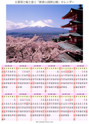 五重塔と桜と富士カレンダー