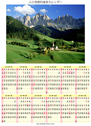 山と牧歌的風景カレンダー