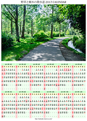 野草と樹木の散歩道カレンダー