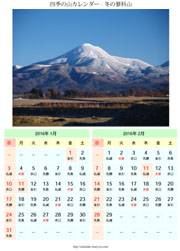 四季の山カレンダー 冬の蓼科山