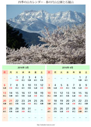 四季の山カレンダー 春の円山公園と石鎚山