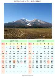 四季の山カレンダー 晩秋の磐梯山
