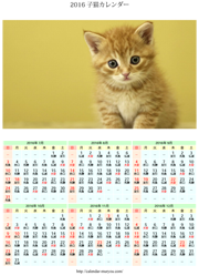 キュートな子猫のカレンダー