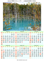 季節のカレンダー 青池