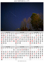 星景カレンダー