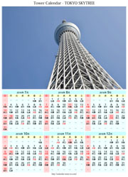 タワーカレンダー 東京スカイツリー