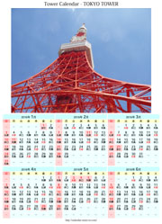 タワーカレンダー 東京タワー
