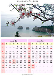 美しい海カレンダー 春の海
