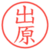 出原