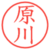 原川