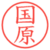 国原