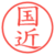 国近