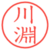 川淵