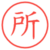 所