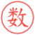 数