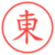 東
