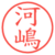 河嶋