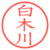 白木川