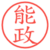 能政