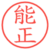 能正