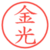 金光